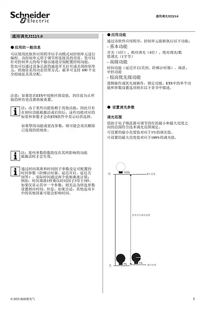 schneider施耐德MTN6710-1102 SpaceLogic KNX Universal Dimmer 2x1100VA ETS Description CN